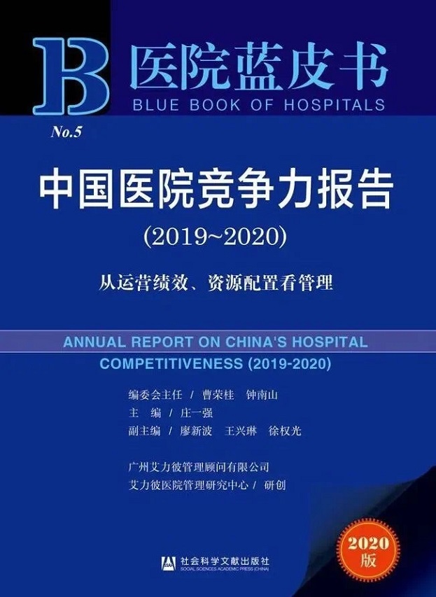 竞博APP浙大妇院位列全国第二！最新《医院蓝皮书》发布全国妇产医院50榜单(图2)