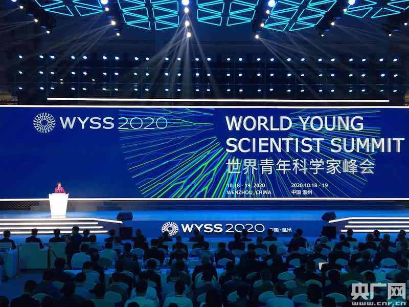 汇天下英才 创美好未来 2020世界青年科学家峰会开幕